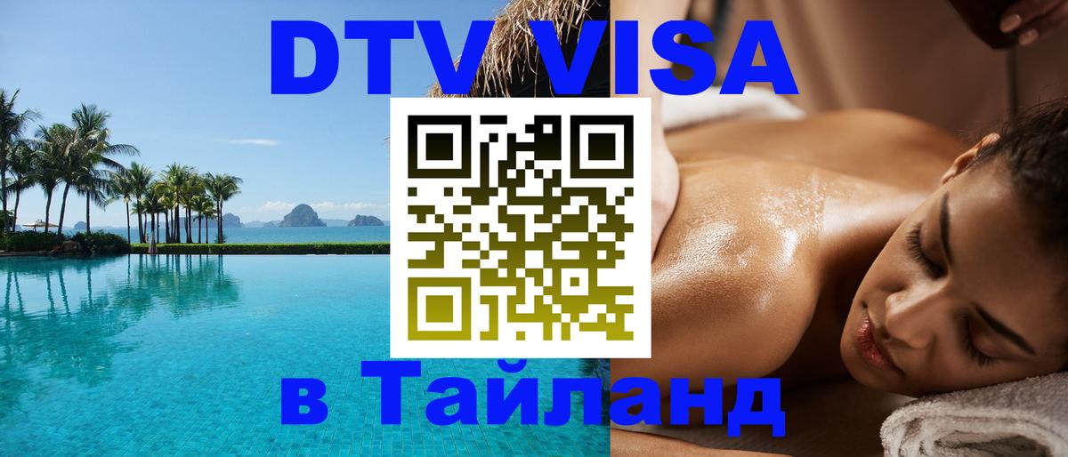 DTV Visa Thailand — прайс и условия, виза без дополнительных документов - Канберра 