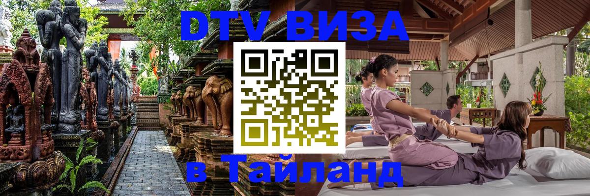 Visa в Таиланд Канберра 